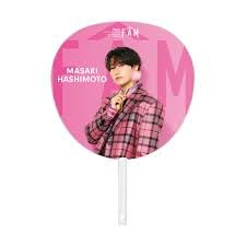 Amazon.co.jp: timelesz 【橋本将生】ジャンボうちわ 「We're timelesz